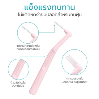 Simple healthcare แปรงซอกฟัน แปรงซอกฟันรูปตัว L ขนาด 0.6-1.1 มม. 10ชิ้น/กล่อง Interdental brush