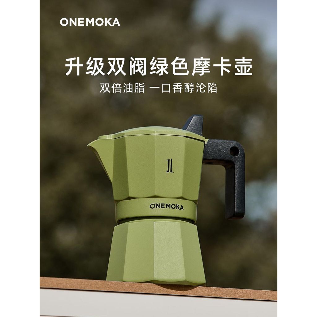 Onemoka จดสิทธิบัตร Double-Valve Moka Pot ชงกาแฟ Hand-Brewed ชุดหม้อกาแฟกลางแจ้ง Moka Pot สามารถเปิด
