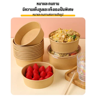 50ชิ้น ขนาดใหญ่ ชามกระดาษคราฟท์ ถ้วยกระดาษ พร้อมฝา 500ml-1000ml ถ้วยกลมกระดาษคราฟ ถ้วยคราฟ พร้อมฝาใส Kraft Paper bowl