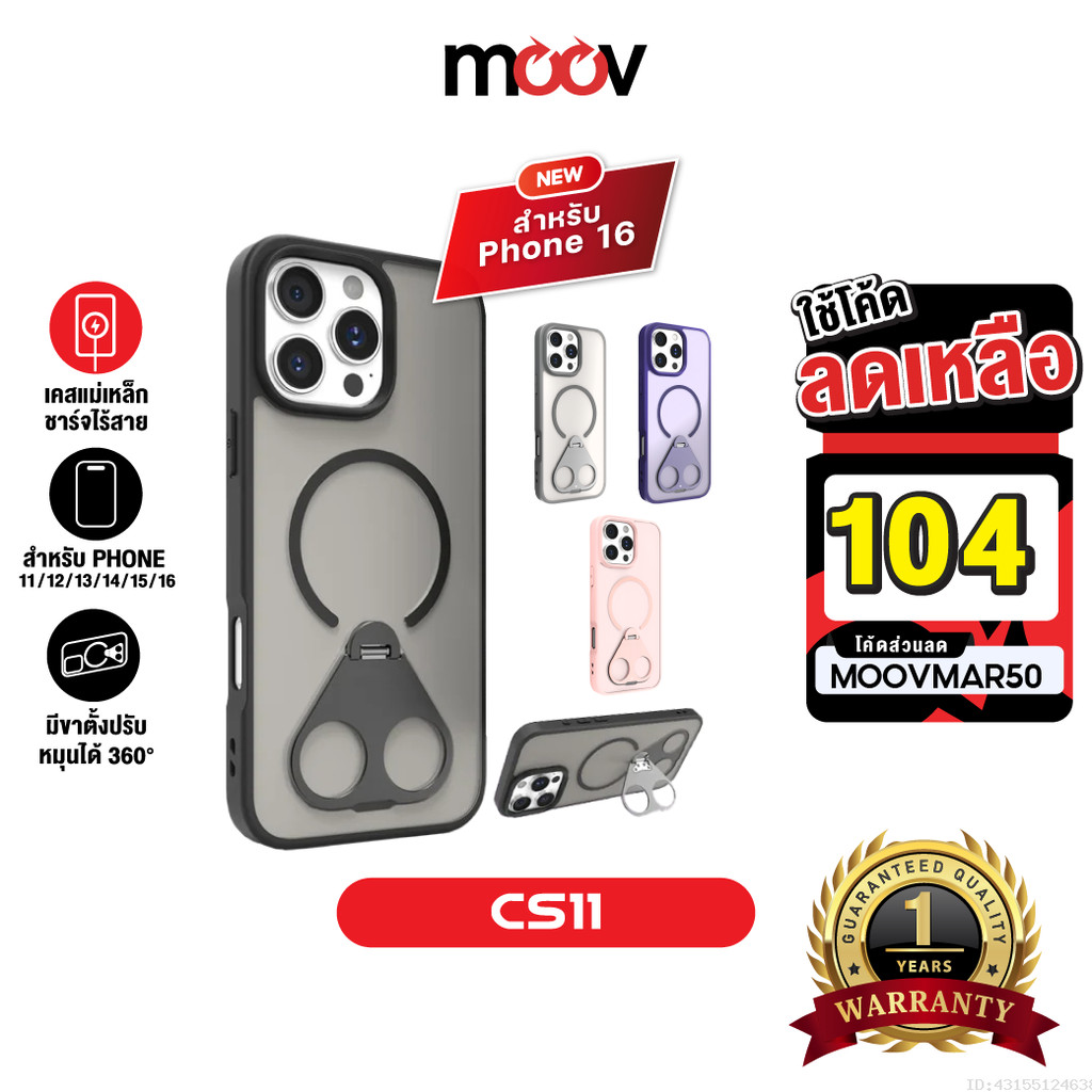 [81บ. ส่งด่วน] Moov CS11 เคสแม่เหล็ก 16 pro max /15/14/13/12/11 เคสไอโฟน เคสมือถือ ขาตั้ง หมุน 360 ก