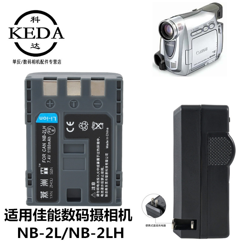 เหมาะสําหรับ Canon MVX200i MVX250i MVX330i MD215 แบตเตอรี่กล้อง + เครื่องชาร์จ NB-2LH