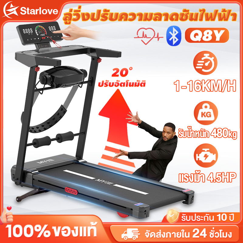 ลู่วิ่ง ลูวิ่งไฟฟ้า ลู่วิ่ง Q8Y treadmill ลู่วิ่งพับอเนกประสงค์ในครัวเรือน ปรับความชันด้วยไฟฟ้า ควบค