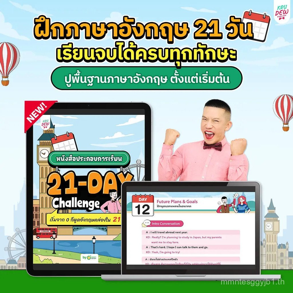 แผ่นพับเรียน 21-Day Challenge: เริ่มจาก 0 ก็พูดอังกฤษคล่องใน 21 วัน by KruDew