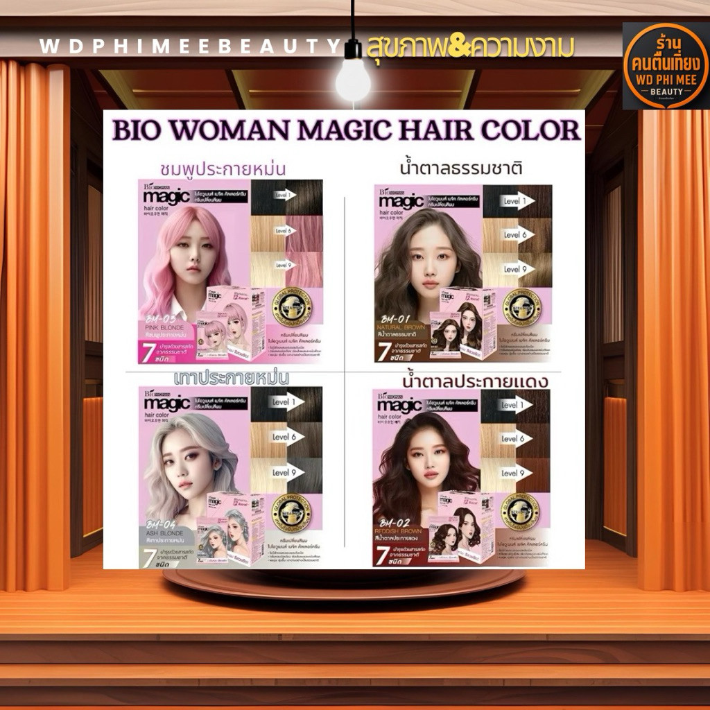 Bio Woman Magic Hair Color ไบโอ วูเมนส์ เมจิค คัลเลอร์ ปริมาณ 60 มล.