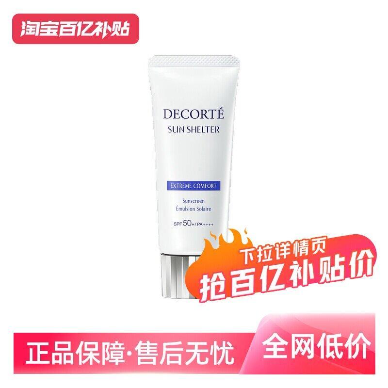 Decorte Decorte ครีมกันแดดครีมกันแดด 60g Isolate Ultraviolet ผู้ชายผู้หญิงผลิตภัณฑ์ของแท้20260309