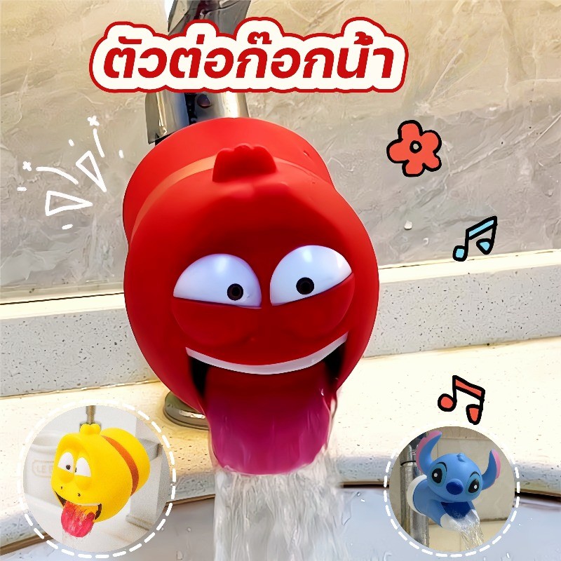 【ตัวต่อก๊อกน้ำ】 วก๊อกน้ำ ตัวต่อขยายก๊อกน้ํา Larva Hilarious Bug กันน้ำกระเด็น ต่อสายยาง สำหรับเด็ก