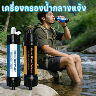 เครื่องกรองน้ำกลางแจ้ง ขนาดเล็ก พกพาง่าย กรองไมครอน ใช้กลางแ…