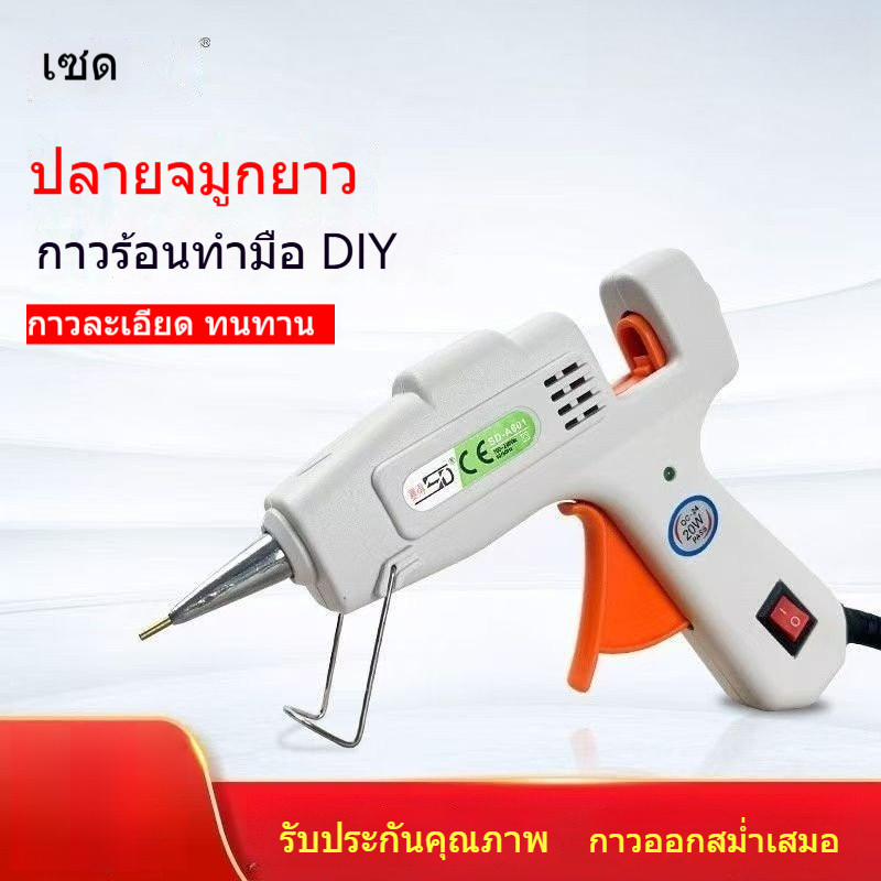 ปืนยิงกาวร้อน SAIDE 20W ปลายยาวพิเศษ 1.0 มม. แท่งกาว 7 มม. เหมาะทำงาน DIY อุปกรณ์ handmade