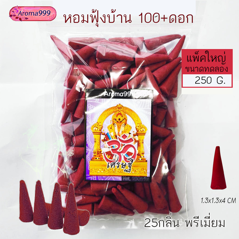 Aroma999🌸แพ็คใหญ่250-500G.กำยานสปาหอมฟุ้งทั้งบ้าน 25กลิ่น+ หอมผ่อนคลาย 4cm  หอมนานมาก