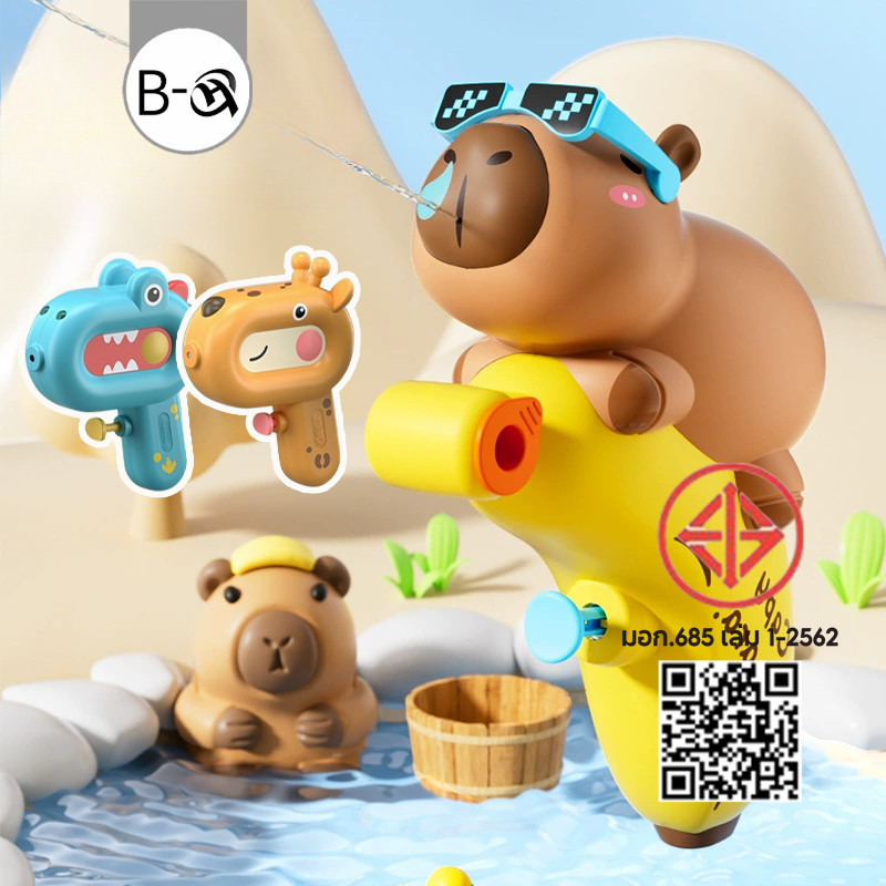 BHQ ปืนฉีดน้ำคาปิบาร่า capybara ปืนฉีดน้ำน่ารัก ปืนฉีดน้ำขนาดเล็ก สินค้า