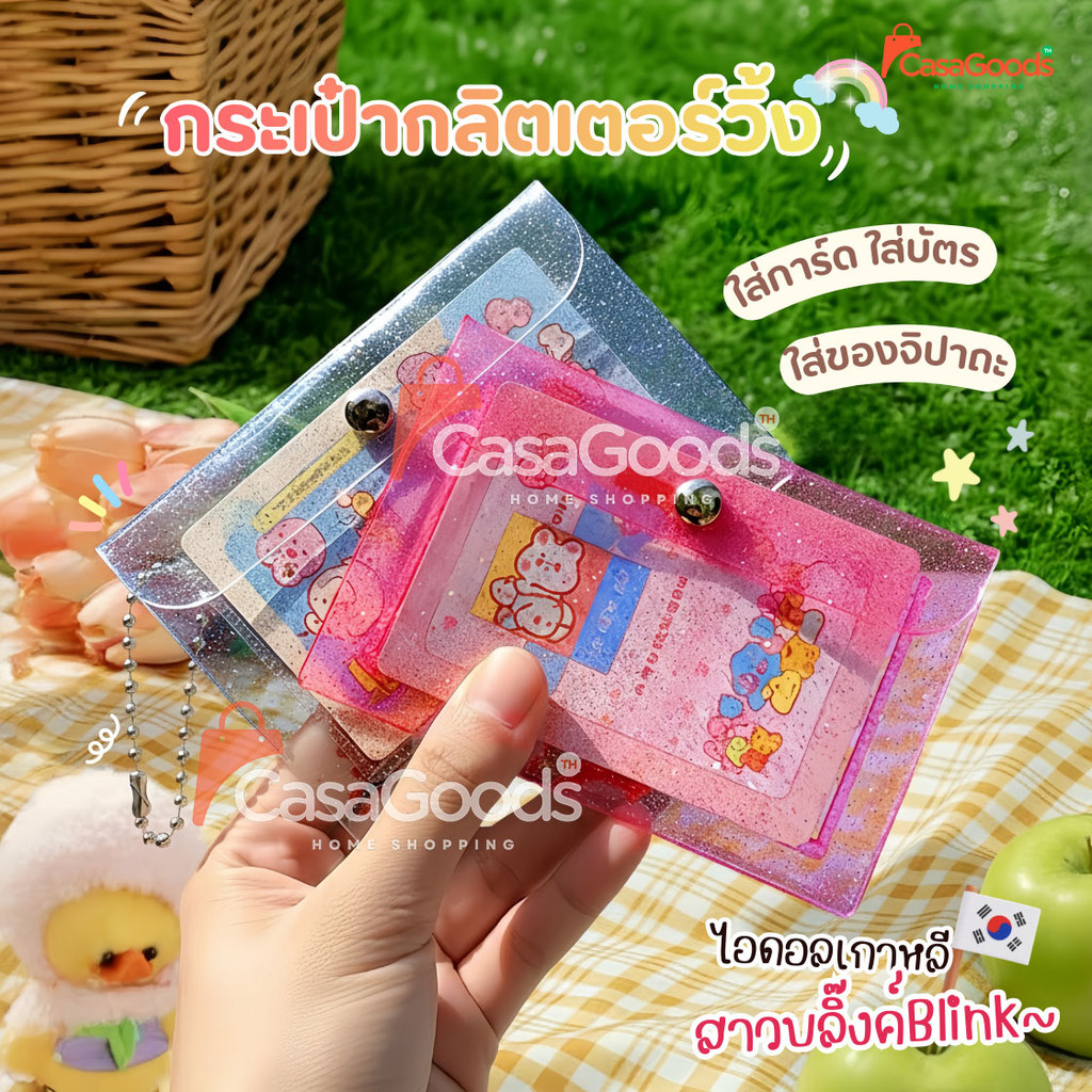 กระเป๋าใส่เหรียญวิ้งกากเพชรBlink กระเป๋าใส่บัตร กระเป๋าสตางค์ กระเป๋าพีวีซีใส ซองใส่การ์ด จี้พวงกุญแจการ์ตูนน่ารัก กิ๊ฟ