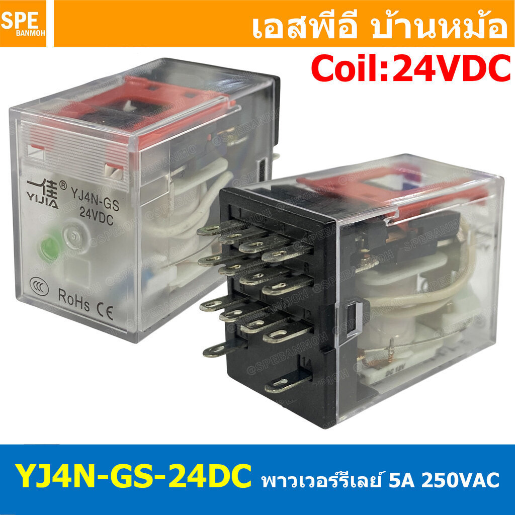 [ 1 ชิ้น ] YJ4N-GS-24DC รีเลย์ Relay Coil 24VDC YJ4N-GS MY4N รีเลย์อุตสาหกรรม 14ขา 14Pin Coil Voltag