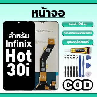 หน้าจอ ใช้สำหรับ Infinix Hot 30i ทัชสกรีน LCD อะไหล่ จอโทรศัพท์ ใช้กับ อินฟินิกซ์hot30i,X669,X669C ทดสอบ100% แถมไขควงกาว