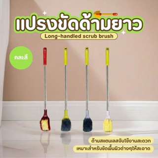 แปรงขัดห้องน้ำด้ามยาว แปรงขัดพื้น แปรงทำความสะอาด แปรงขัดอเน…