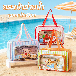 COD กระเป๋าว่ายน้ำ กระเป๋าฟิตเนส แยกแห้งเปียก PVC กันน้ำ กระเป๋าคู่ ความจุใหญ่ สไตล์น่ารัก ใส่เครื่องสำอาง