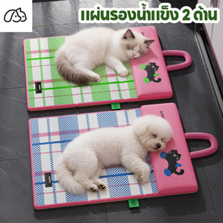 เบาะเย็นแมว ที่นอนแมวสองด้าน เตียงสุนัขกันน้ำ เสื่อเย็นสุนัข…