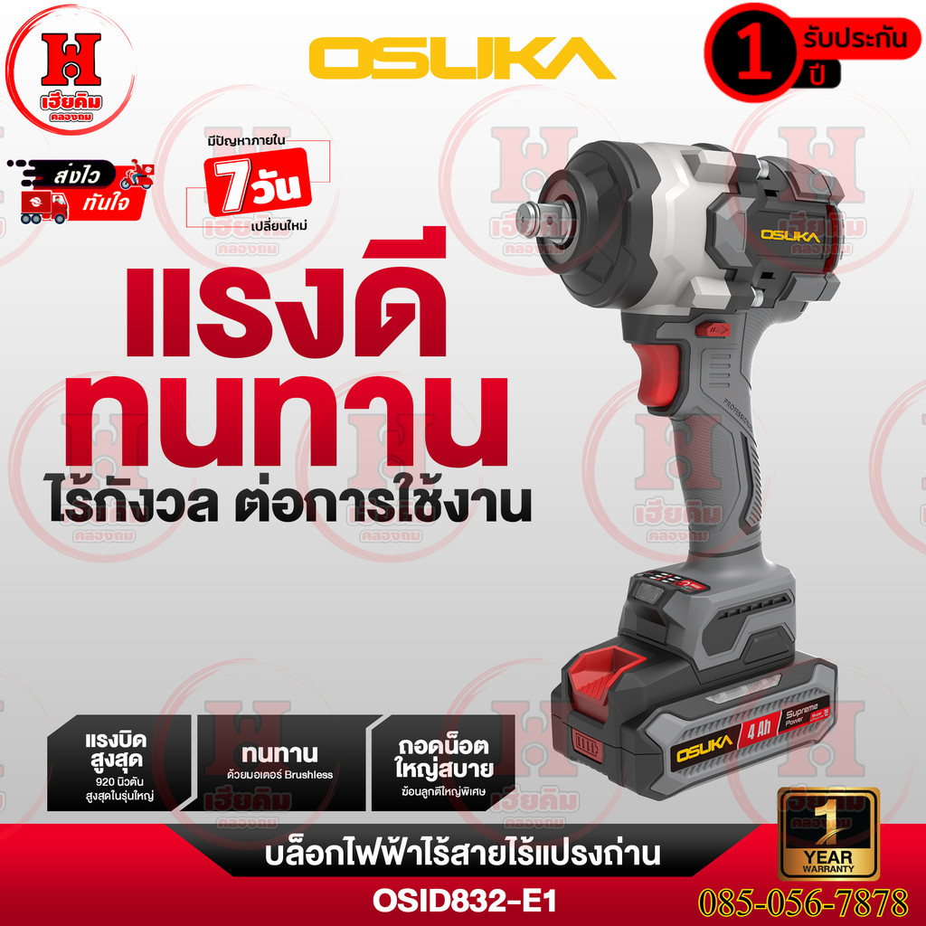 OSUKA บล็อกไฟฟ้าไร้แปรงถ่าน แรงสุด แรงบิด1100NM รุ่นล่าสุดแบตบางลง ถอดรถบรรทุก OSID832 ประกัน 1 ปี