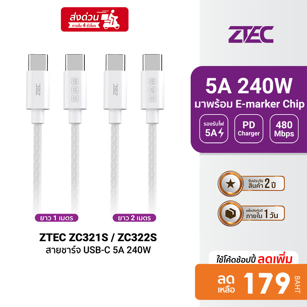 [ลดเหลือ 179] ZTEC ZC321S / ZC322S สายชาร์จเร็ว USB-C to USB-C 5A 240W รองรับเทคโนโลยี PD และ QC วัส