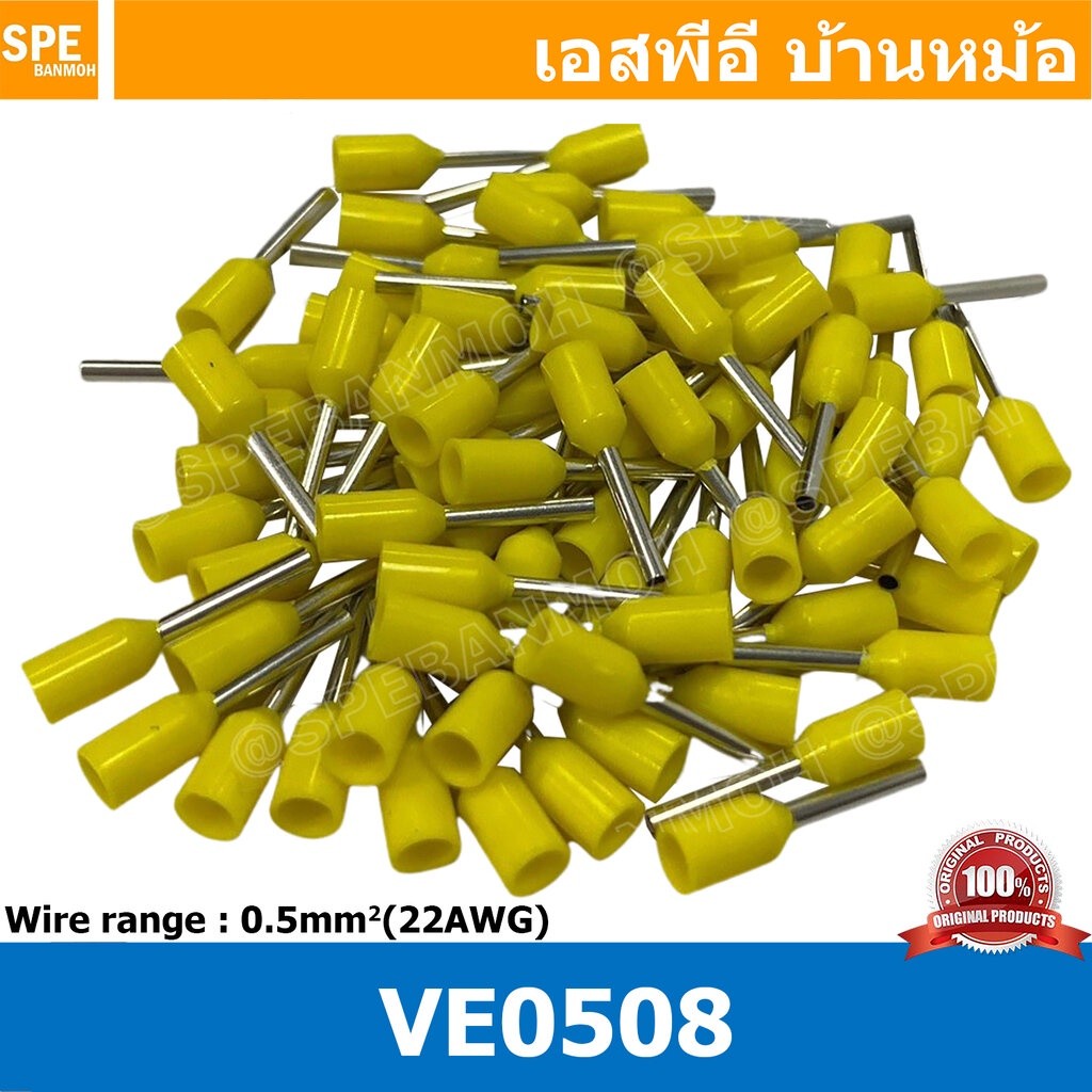 [ 100ชิ้น/แพ็ค ] VE0508 Yellow สีเหลือง สำหรับสาย 1x0.5 หางปลาคอร์ดเอ็น Cord-N Terminal Crimping หาง