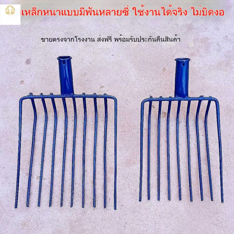 ส้อมเก็บมูลวัว 9 ซี่และ 10 ซี่ อุปกรณ์เกษตร