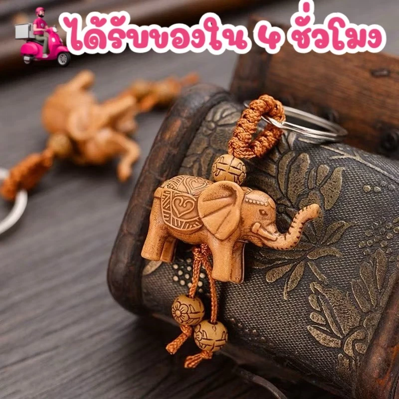ร้านไทย พร้อมส่ง พวงกุญแจช้าง ของฝาก ของที่ระลึก แกะสลัก เครื่องประดับกระเป๋า จี้ห้อย ของชำร่วย แฮนเมด KEY24