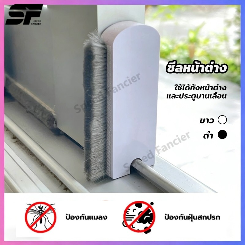 แผ่นปิดช่องว่างหน้าต่างบานเลื่อน กันฝุ่น กันจิ้งจก ซีลหน้าต่าง บล็อกลม (1 ชุด 2 ชิ้น)