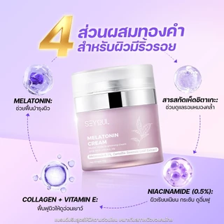 SEYOUL Melatonin Night Cream ครีมกลางคืน 4in1 ลดฝ้า ฟื้นฟูผิว 50g
