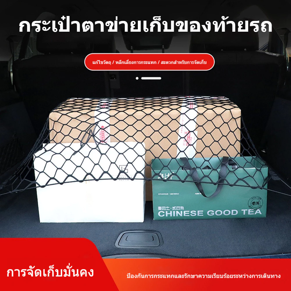 ตาข่ายเก็บของท้ายรถยนต์ ไนล่อนยืดหยุ่น ขนาด 70x70 ซม thumbnail 8