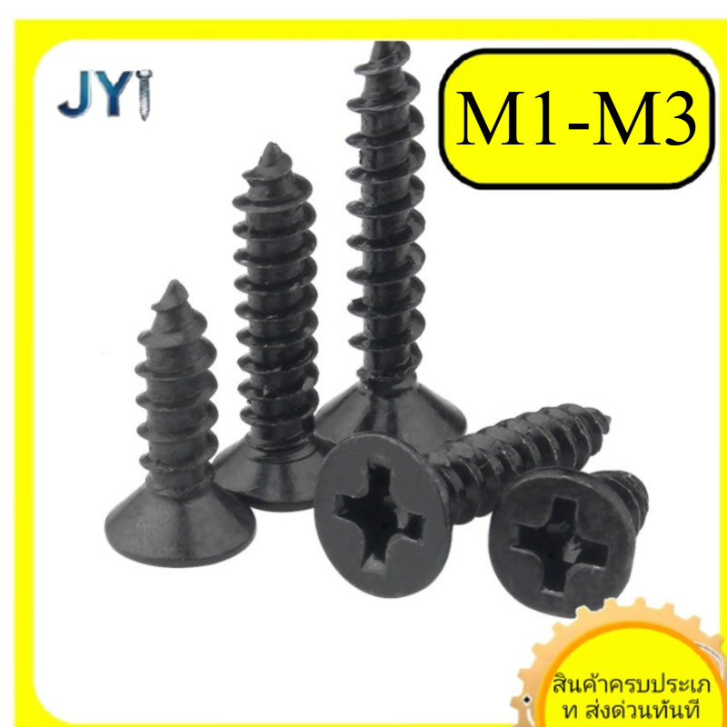 น็อต สกรู หัวเตเปอร์ หัวเรียบ แฉก F+ M1/M1.2/M1.4/M1.7/M2/M2.3/M2/M2/M3 สแตนเลส 304 เกลียวปล่อย ปลาย