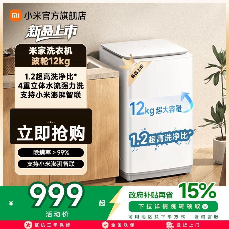 Mijia เครื่องซักผ้า Pulsator 12kg1.2 อัตราส่วนทําความสะอาดสูงขนาดใหญ่ความจุอัตโนมัติสมาร์ทรุ่น Pulsa