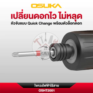 OSUKA ไขควงไฟฟ้าไร้สาย ปรับได้ 7 ระดับ รุ่น OSHT2001 มอเตอร์ 300RPM สินค้ารับประกัน 1ปี พร้อมส่ง