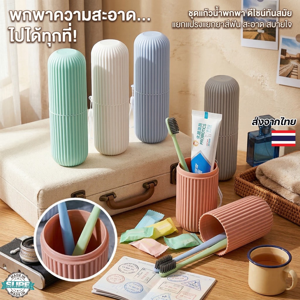กล่องเก็บแปรงสีฟันพกพา กระบอกใส่แปรงสีฟัน พร้อมแก้วน้ำในตัว กล่องแปรงสีฟันเดินทาง พลาสติกแข็ง พกพาสะดวก