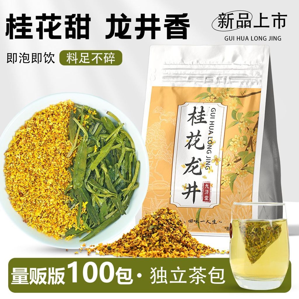 Osmanthus Longjing Green Tea Osmanthus Tea Longjing Tea Tender Sprout ใหม่ผสม 75 ถุง