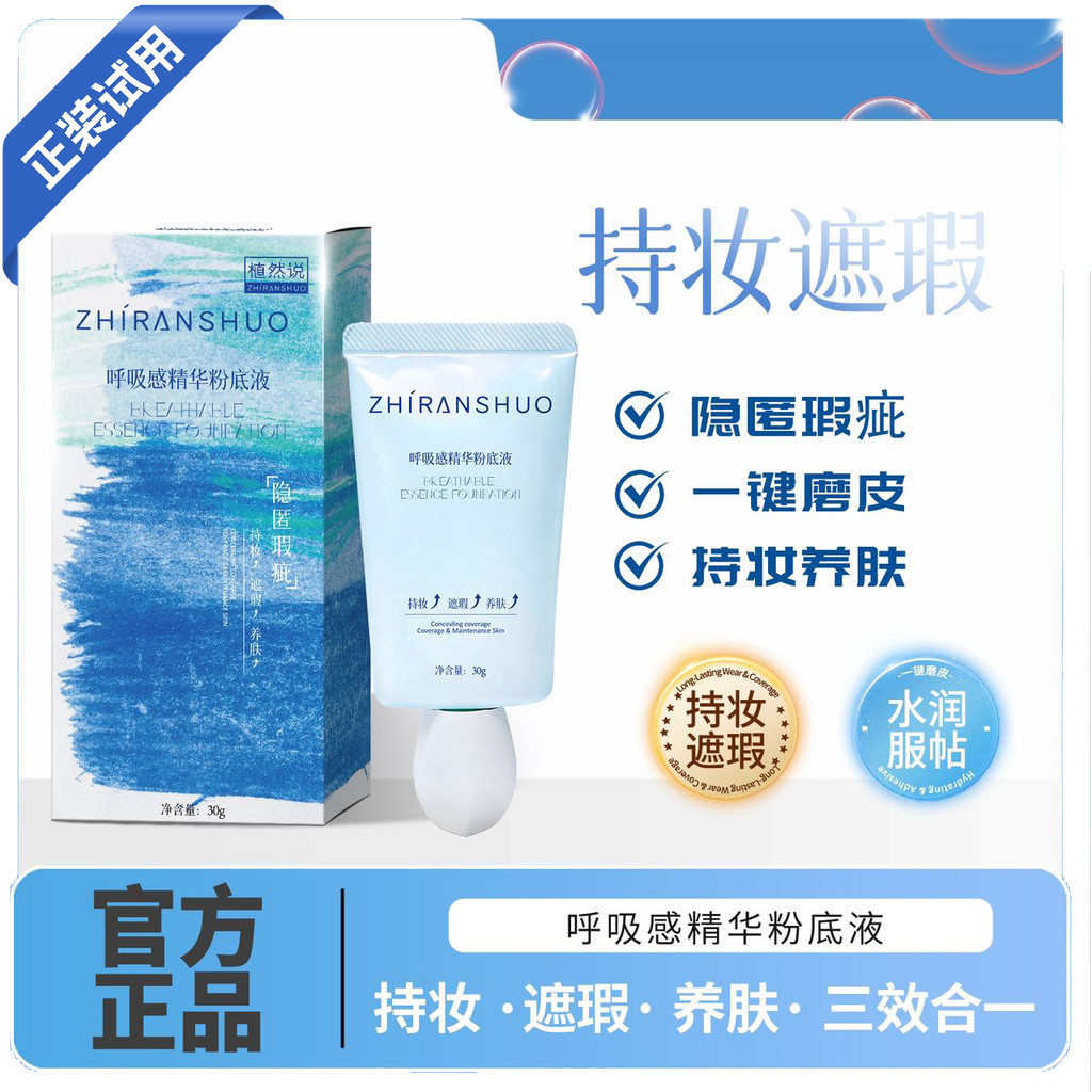 然然粉底店浴室久妆液妆养保湿湿湿二白母发粉底จือ Ranกล่าวว่ารองพื้นคอนซีลเลอร์ของเหลวจะไม่ถอดแต่งหน้าเป็นเวลานาน