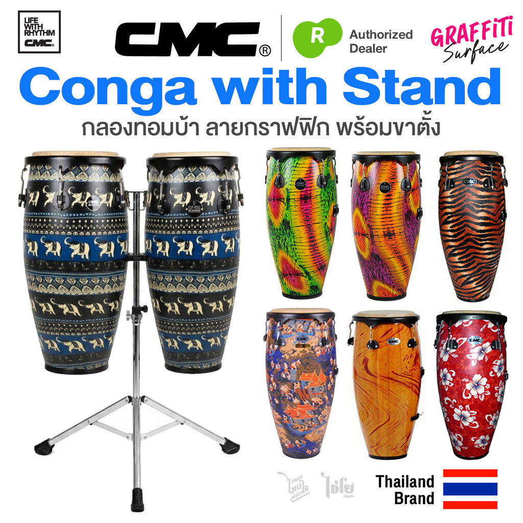 กลองทอมบ้า กลองคองก้า กลองกีฬาสี กลองค่ายลูกเสือ CMC® Graffiti Conga with Stand + แถมฟรี ขาตั้งกลองท