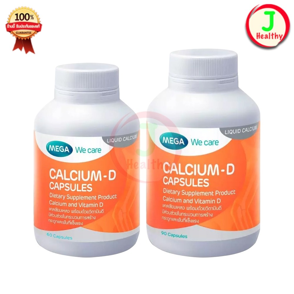 MEGA We Care Calcium-D แคลเซียม-ดี  (ขวด 60 / 90 เม็ด)