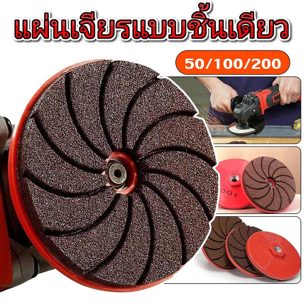 การขัดหินอ่อนแบบบูรณาการ, ล้อเจียร, สำหรับการขัดขอบกระเบื้อง, การตัดแต่งขอบ, การขจัดรอยขีดข่วน, แผ่นขัดแบบบูรณาการ