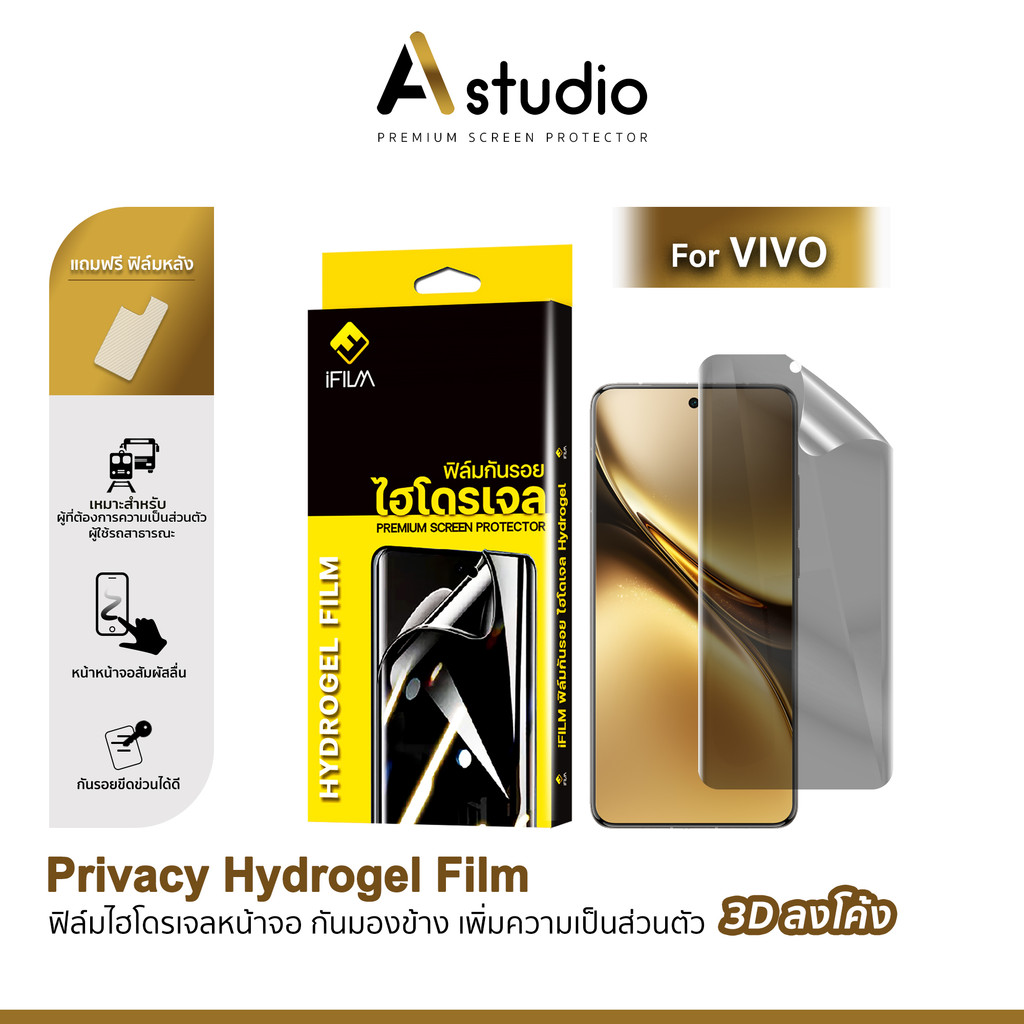 🏅iFilm ฟิล์มกันรอย ไฮโดรเจล กันเผือก For VIVO X200 Pro X100Pro V60 V50 V40 V30 Nex3 Film Privacy 3D 