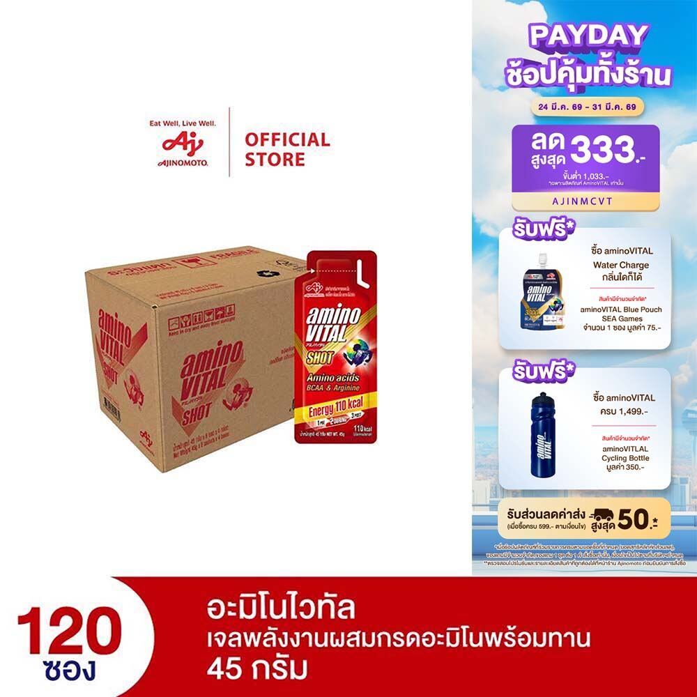aminoVITAL Red Shot Series Amino Acid Gel Shot Energy gel เจลพลังงานพร้อมทาน 45 กรัม 24 ซอง x 5 ลัง