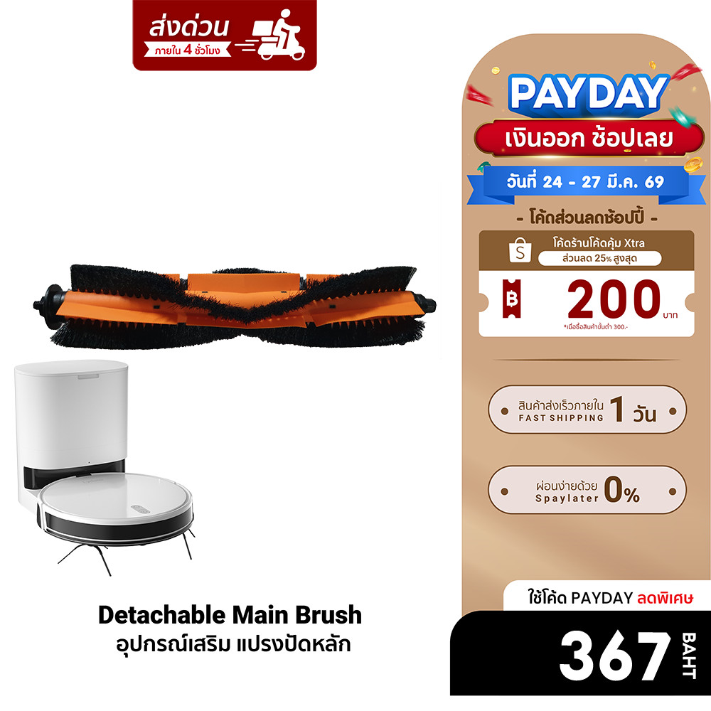 [ลดเหลือ 367] Lydsto แปรงปัดหลัก Detachable Main Brush สำหรับ Lydsto รุ่น G2