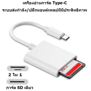 MGBB Type-c to TF+SD ตัวอ่าน OTG sd card reader เครื่องอ่านการ์ดพอร์ตเดียว การ์ด SD กล้องเครื่องอ่านการ์ด