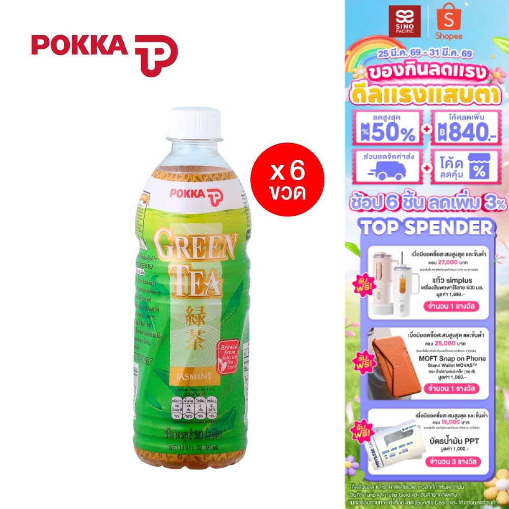 [แพ็ค 6] Pokka Jasmine Green Tea พอคคา ชาเขียวลิ่นมะลิ 500มล. *รุ่นฝาสีขาว