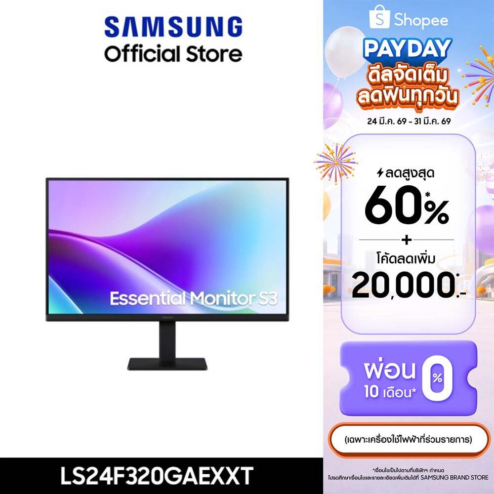 [จัดส่งฟรี] 24-27" Essential Monitor S3 S32GF FHD 120Hz