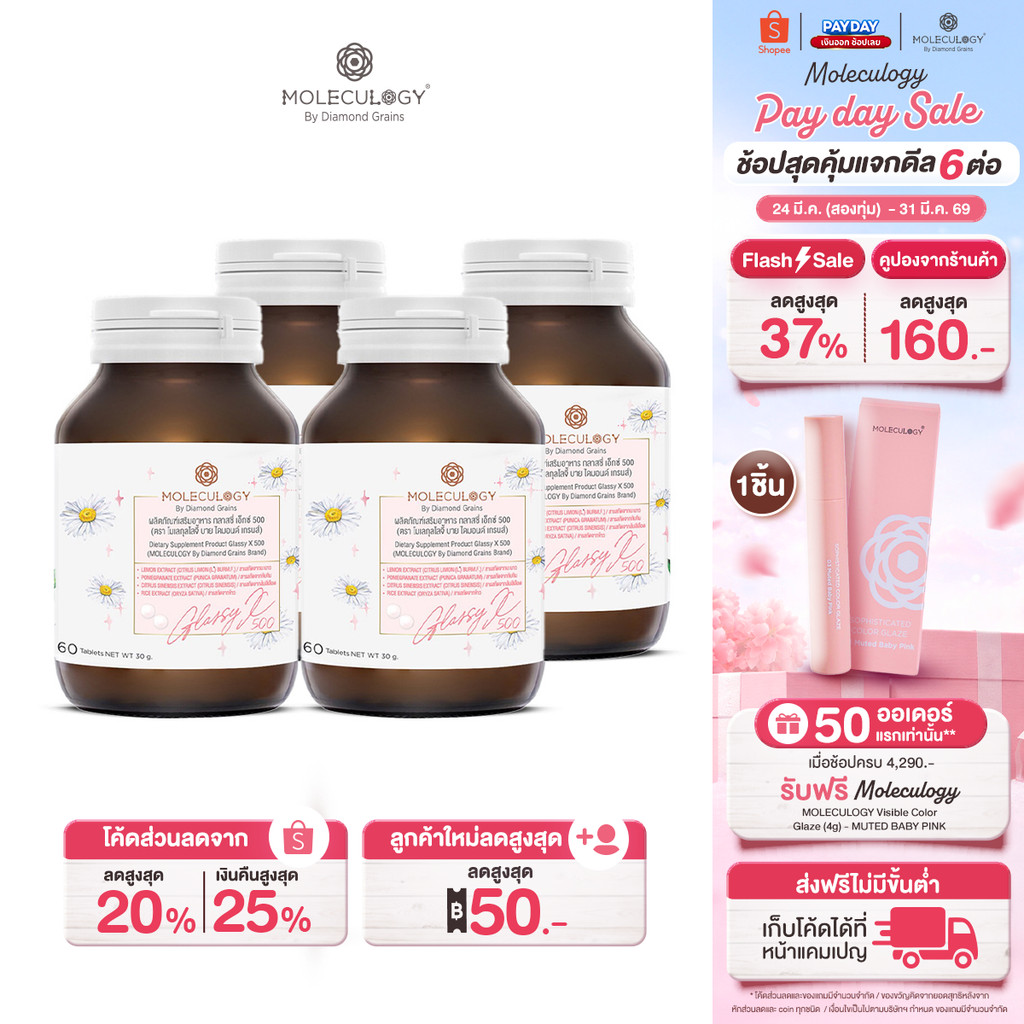 Moleculogy [Set 4 ชิ้น] Glassy X 500 ผลิตภัณฑ์เสริมอาหาร กลาสซี่ เอ็กซ์ 500 4 กระปุก (60เม็ด/กระปุก)