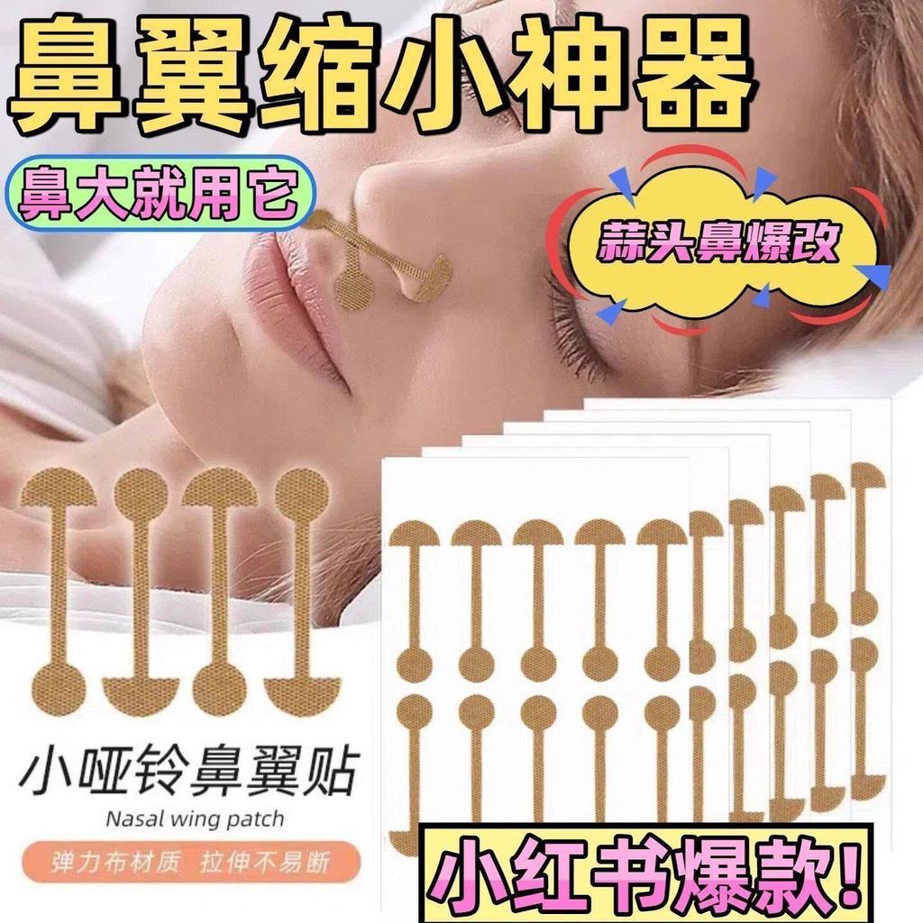 Dream Aviation Beauty Nasal Patch ลดปีกจมูกลดแพทช์ cos แคบบางที่มองไม่เห็นเทปจมูก Patch ปีกจมูกลด Ar