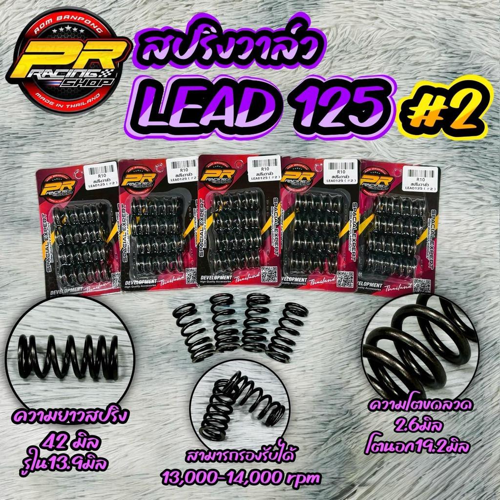 PR.RACING SHOP สปริงวาล์ว LEAD125 #2 สำหรับมอเตอร์ไซค์ ความยาวสปริง 42 มม. ความยาวคอยล์ 2.6 มม. สำหร
