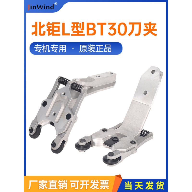Beitou เจาะแตะเครื่อง bt30 Clamp cnc ศูนย์การประมวลผลตารางกลุ่มเครื่อง L-Shaped Claw Library อุปกรณ์
