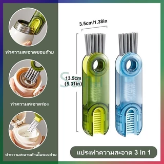 Sanli แปรงถ้วยอเนกประสงค์ แปรงทำความสะอาด 3 in 1 แปรงล้าง ทำความสะอาดง่าย หมุน360องศา