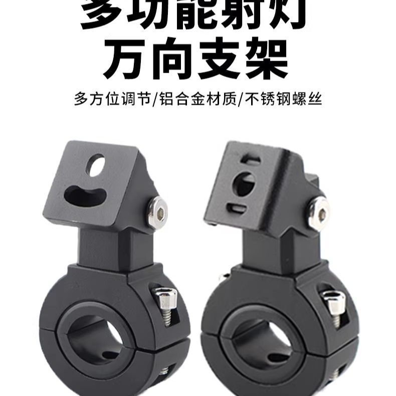 #铝合金万向射灯支架摩托车射灯360度旋转支架万向支架m8灯架铝合金万向射灯支架摩托车射灯360度旋转支架万向支架m8灯架@