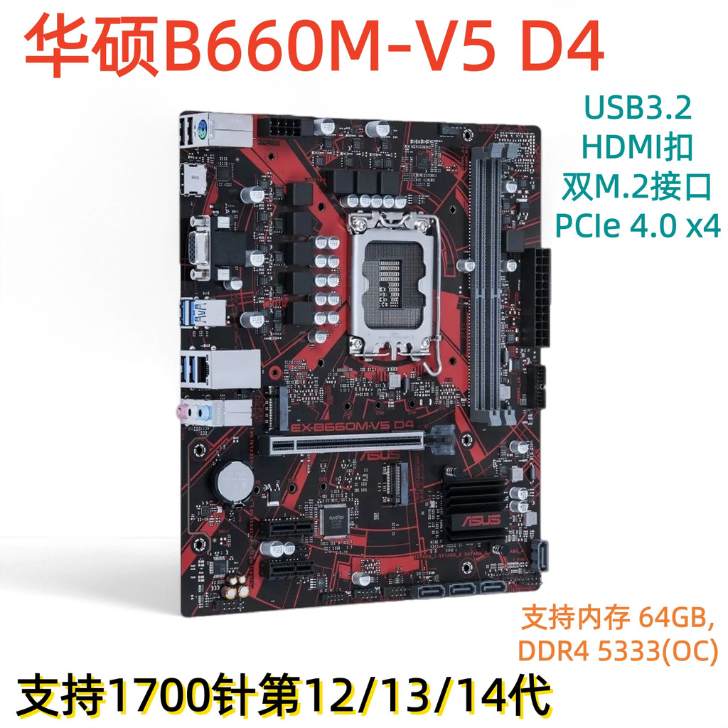 [มือที่สอง] Chongxin Asus B660M-V5 D4 เมนบอร์ดรองรับ 1700-Pin DDR4 Upper 12600KF 12400 13600